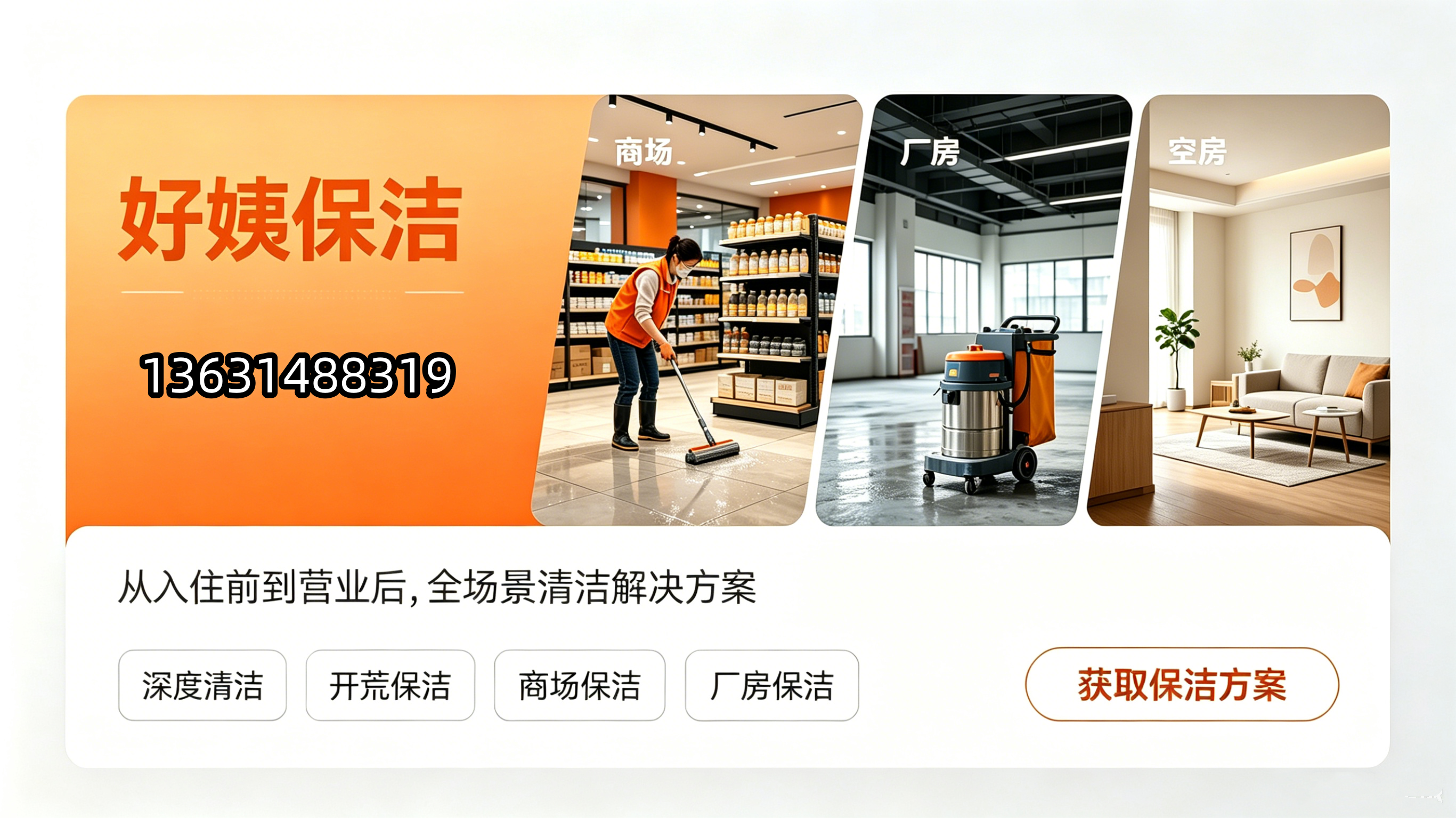 好姨保洁江门线上分站